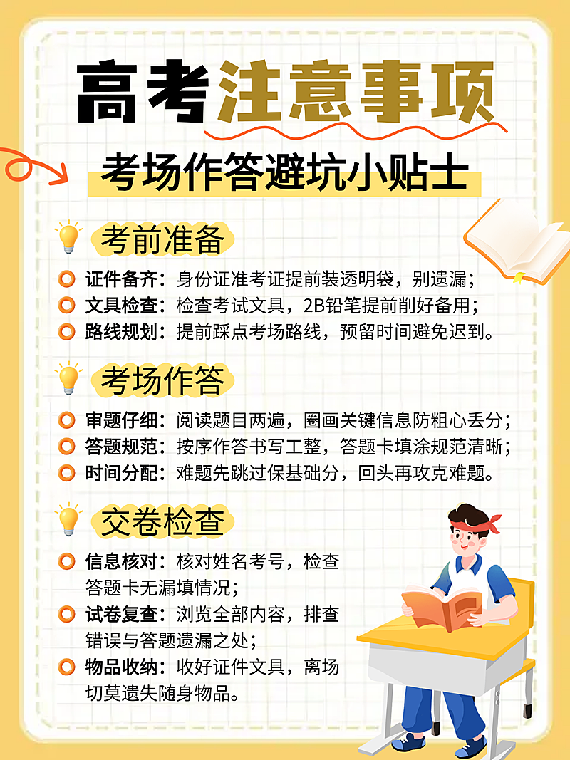 高考注意事项考试知识分享黄色手账风小红书配图