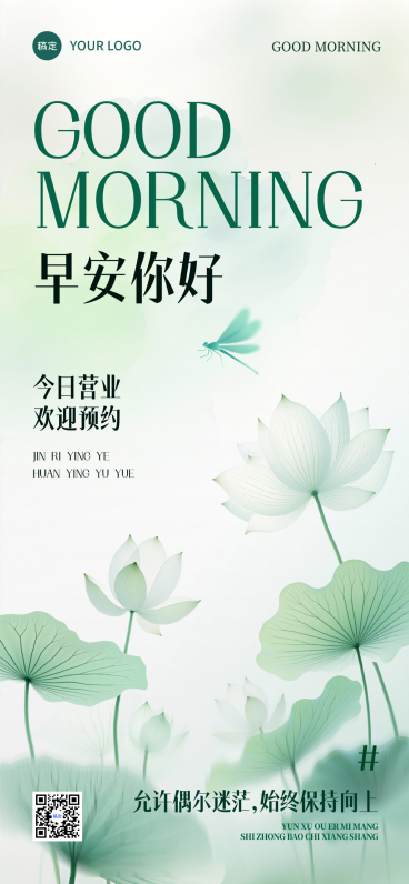 美业美容院早安问候日签夏日清新文艺风全屏竖版海报预览效果