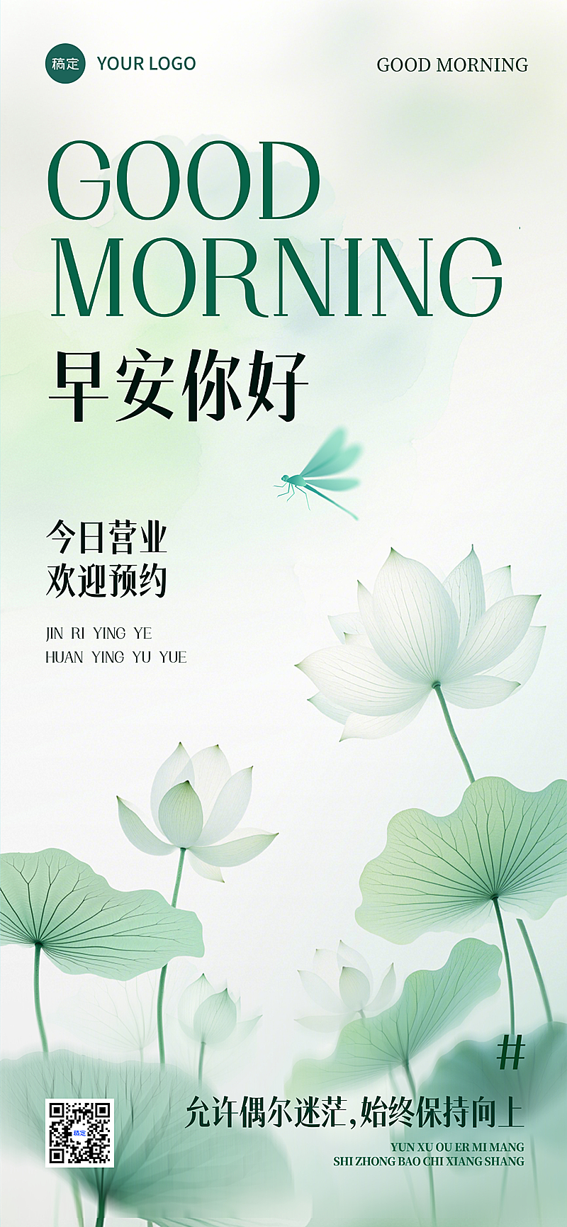 美业美容院早安问候日签夏日清新文艺风全屏竖版海报