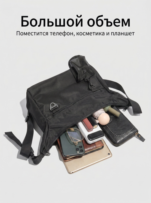 完全还原用户上传参考图中黑色尼龙单肩包打开平放展示内部容量的样式：包完全打开平放在纯白色背景上，内部整齐放入手机、口红、粉饼、卡包、平板等日常物品，清晰呈现多隔层结构。主标题"Большой объе预览效果