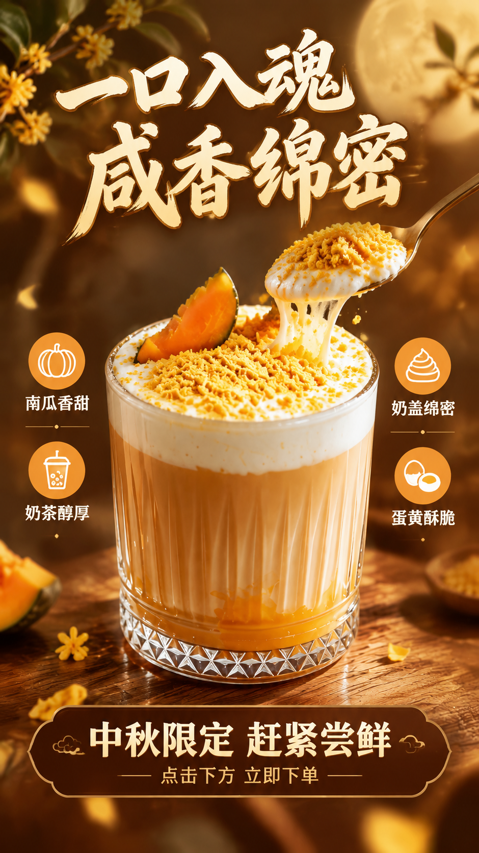 [主图-4] 口感卖点与促销引导图，任务是突出口感亮点并引导下… - 图片创意预览