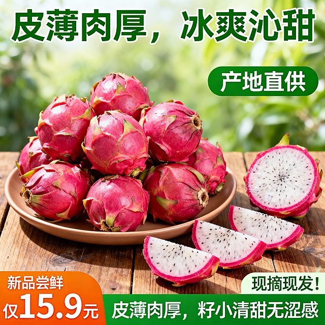 清新自然实景风，双色大字突出促销信息，印刷质感强化视觉冲击，传递冰爽沁甜的夏日果味体验。