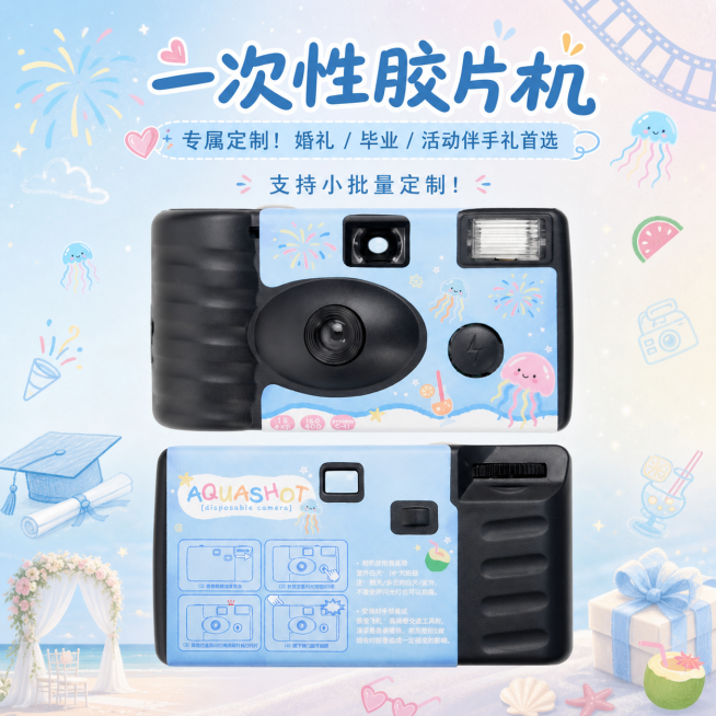 为一次性胶片相机更换符合产品主题的非纯色背景，去掉图中所有原有文字，添加文字：【一次性胶片机】【专属定制！ 婚礼 / 毕业 / 活动伴手礼首选】【支持小批量定制！】，文字不遮盖相机产品，整体画面和谐协预览效果