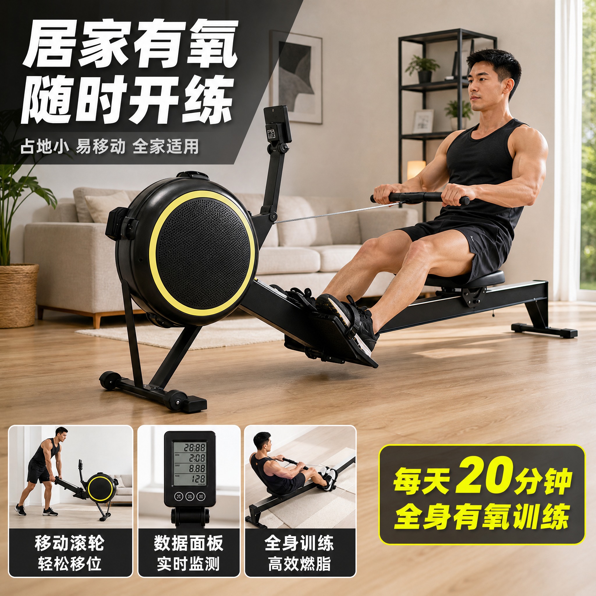 [主图-4] 风磁双阻划船机 居家使用场景图，展示产品在整洁居… - 图片创意预览