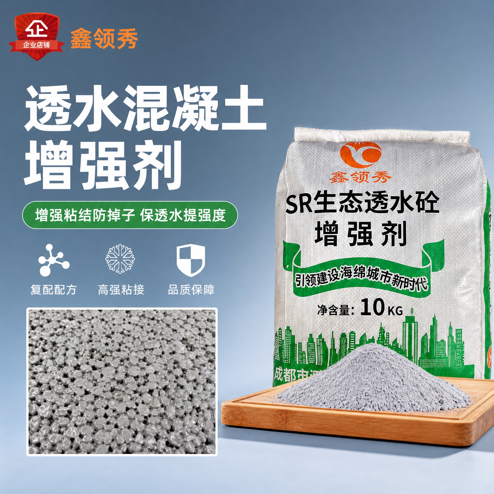 [主图-1] 品牌成交首图，核心任务：展示SR生态透水砼增强剂… - 图片创意预览