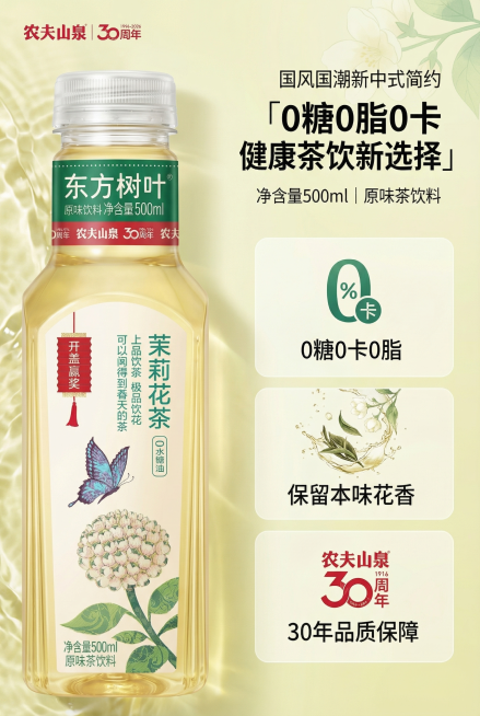 电商详情图第二屏，严格还原东方树叶茉莉花茶包装核心元素，突出产品卖点可视化呈现。主标题左对齐排版，采用国风国潮新中式简约字体；主标题「0糖0脂0卡 健康茶饮新选择」，副标题「净含量500ml｜原味茶饮预览效果