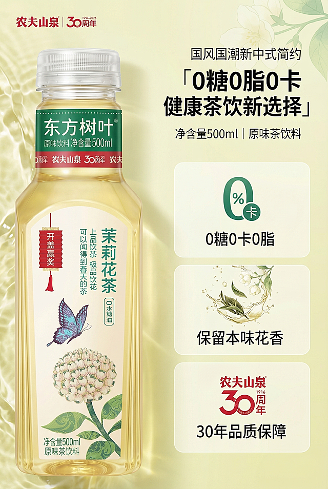 电商详情图第二屏，严格还原东方树叶茉莉花茶包装核心元素，突出产品卖点可视化呈现。主标题左对齐排版，采用国风国潮新中式简约字体；主标题「0糖0脂0卡 健康茶饮新选择」，副标题「净含量500ml｜原味茶饮料」；卖点文字采用简约高级哑光磨砂质感字体，排版疏密有致，主次分明。简约轻奢通透玻璃风 + 自然治愈森系清新风格，画面左侧展示产品瓶身放大特写，右侧采用分栏模块化排版，以图标 + 文字拆解三项核心卖点：① 0卡路里标识图标 +「0糖0卡0脂」；② 原叶浸取工艺插画 +「保留本味花香」；③ 农夫山泉30周年品质背书图标 +「30年品质保障」。背景为淡黄绿色渐变叠加透明茶汤质感肌理，卖点图标清晰醒目，整体高清通透，核心健康卖点突出。禁止遗漏0糖0脂0卡、500ml、原味茶饮料等核心信息，禁止图标与文字排版混乱或错位，禁止使用夸张特效及杂乱背景，禁止破坏产品包装原有配色与元素细节，禁止文字识别错误或字体风格不匹配，禁止出现多余无关元素，保持卖点突出、视觉整洁。