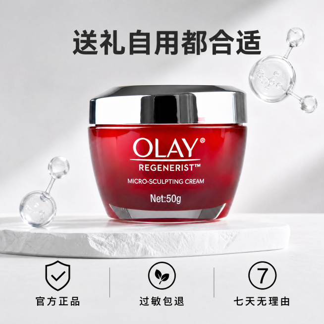 [主图-5] 大红瓶面霜服务承诺售后保障图。
[氛围风格] 干净可信，品牌质感；
[画质] 商业摄影质感，清晰真实，超高清。
[元素] OLAY大红瓶面霜居中展示，背景用浅灰渐变，下方留出排版区域放置预览效果