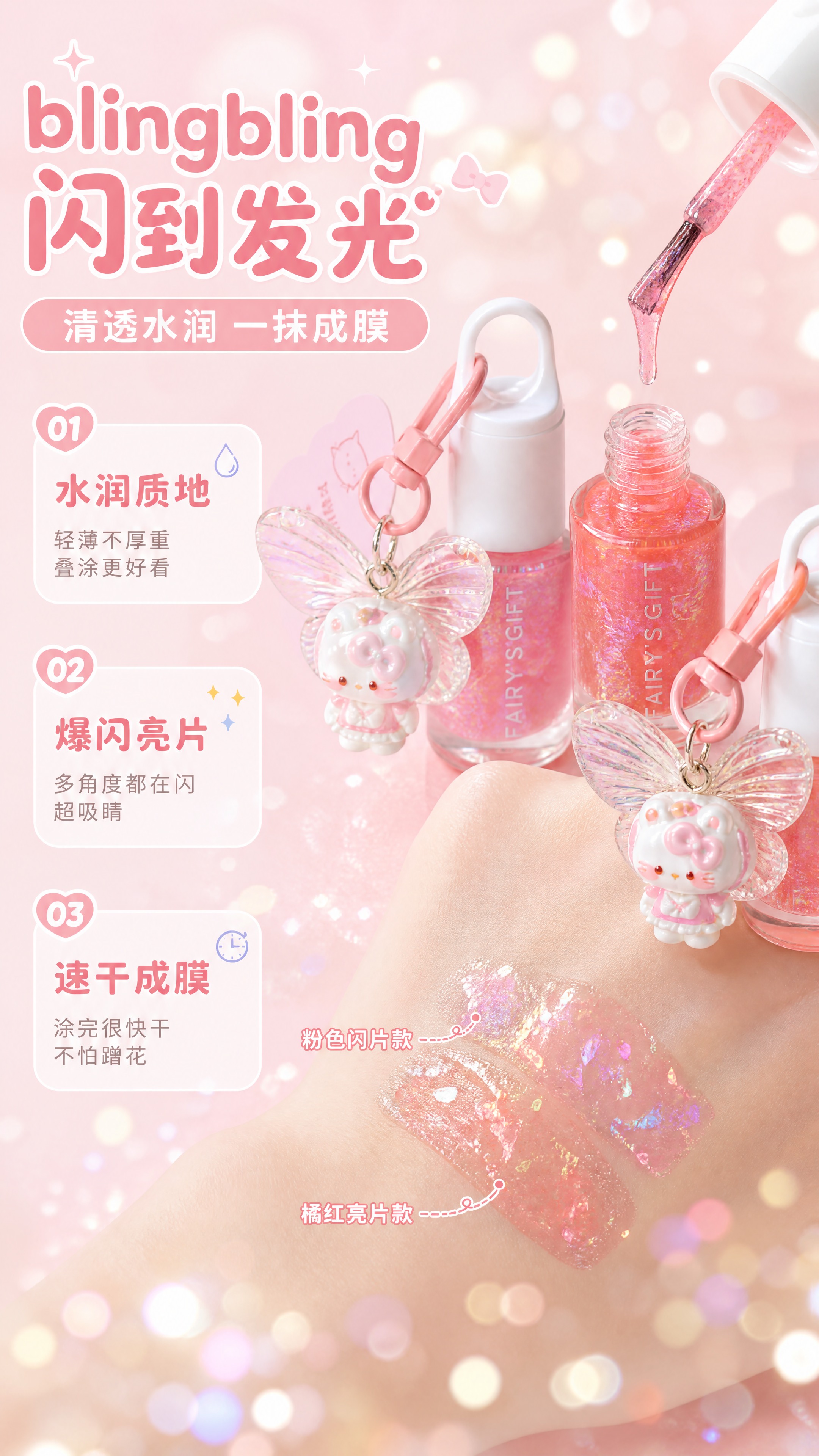 [商品] 使用【图1】中粉色闪片款和橘红亮片款FAIRY'S… - 图片创意预览