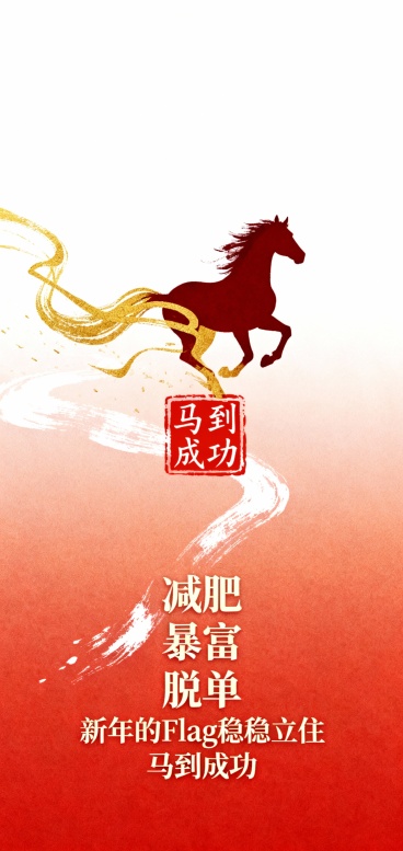 Minimalist Chinese ink painting style,
A single horse silhouette leaping from red seal “马到成功”,
Horse预览效果