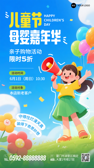 六一儿童节商城母婴嘉年华活动促销童趣蓝色插画竖版海报预览效果