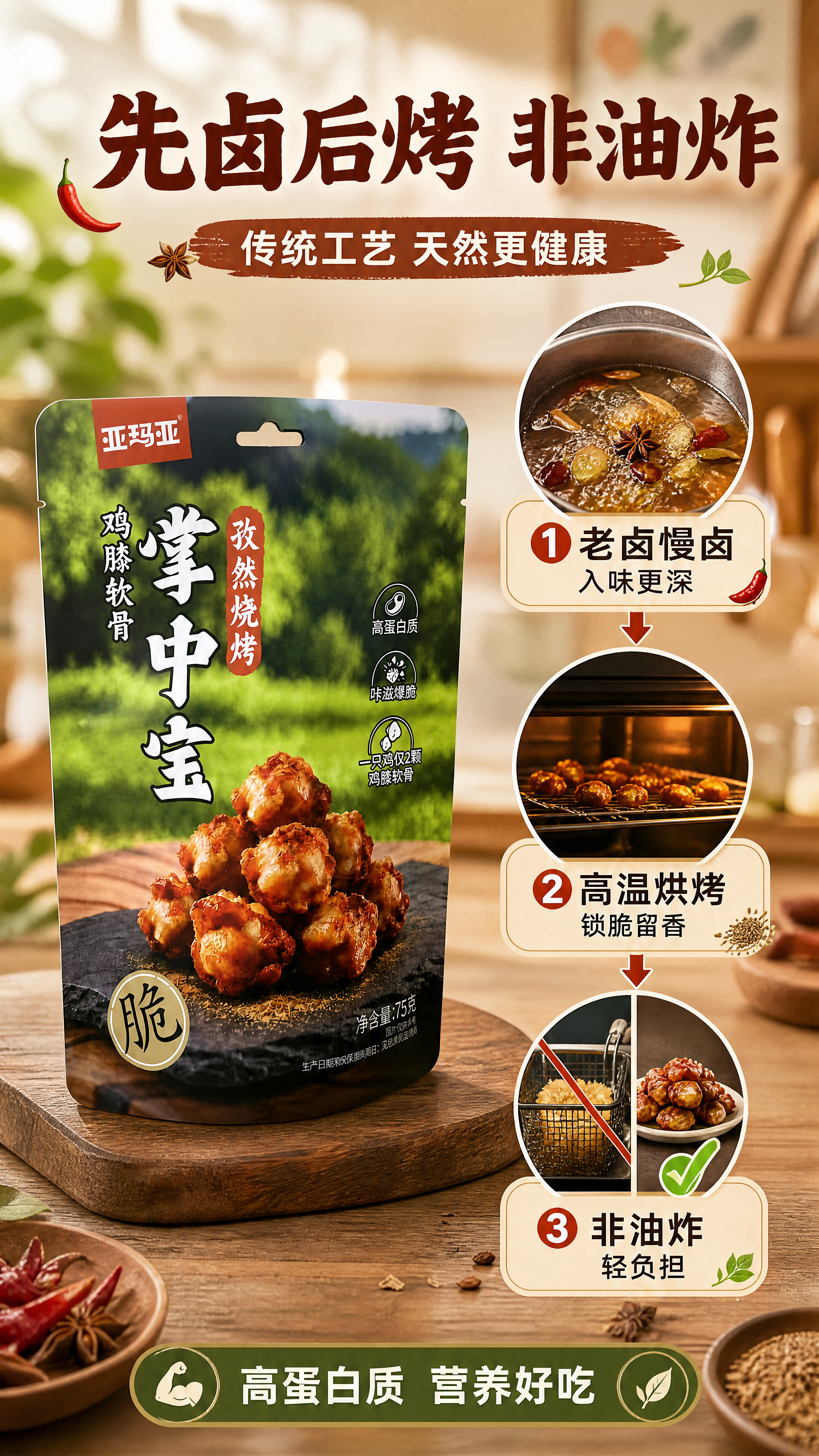 [商品] 使用【图1】亚玛亚孜然烧烤味掌中宝袋装产品；保留包装… - 图片创意预览