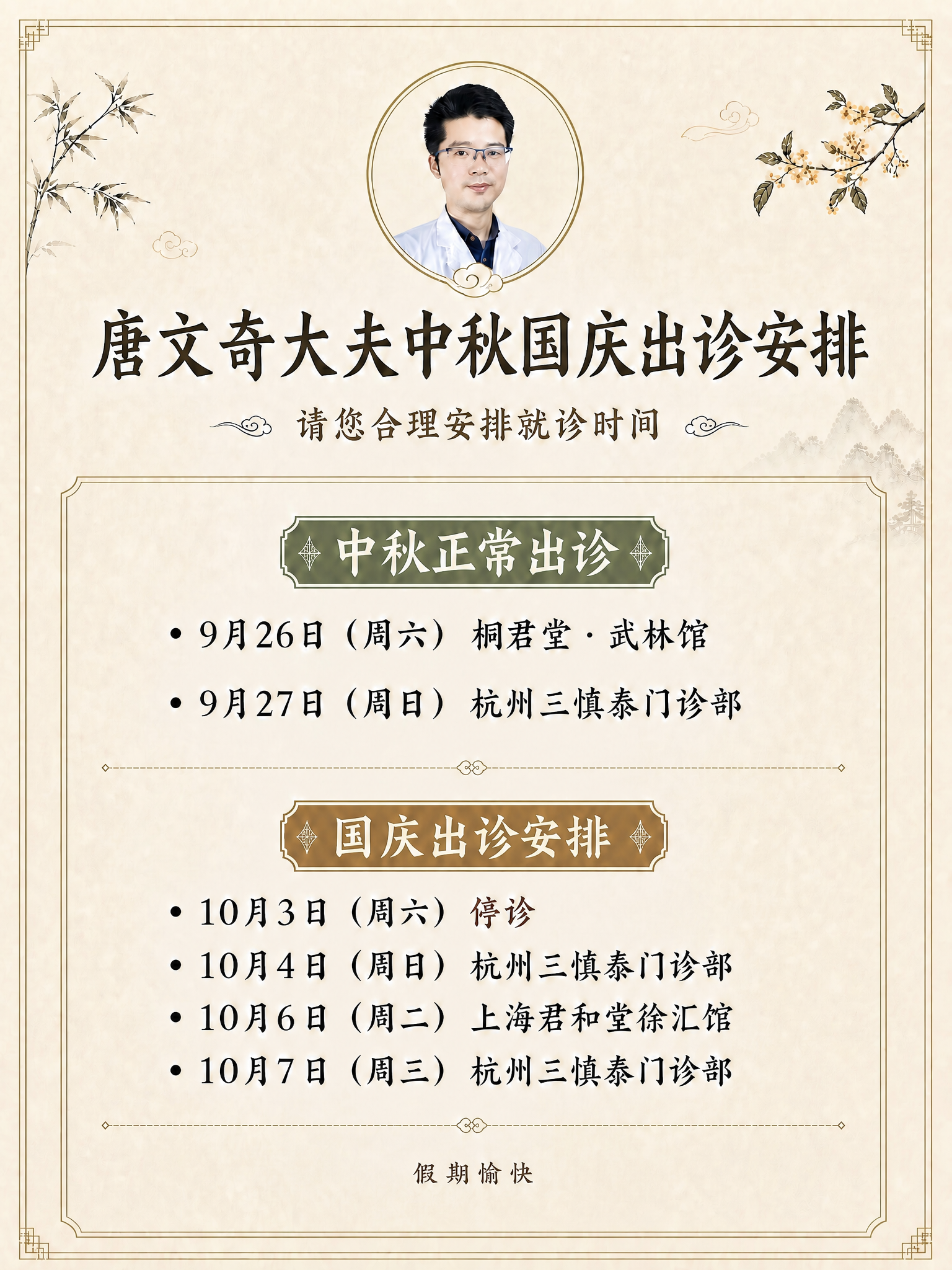 3:4竖版比例，中医诊所简洁淡雅古朴风格，新中式工笔淡彩画风。… - 图片创意预览