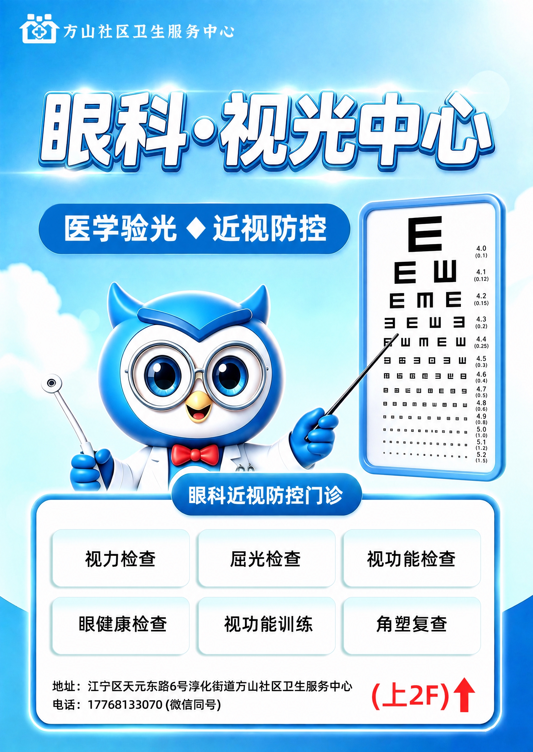 在猫头鹰的右侧添加一个标准视力表（E字视力表），猫头鹰右手持有… - 图片创意预览