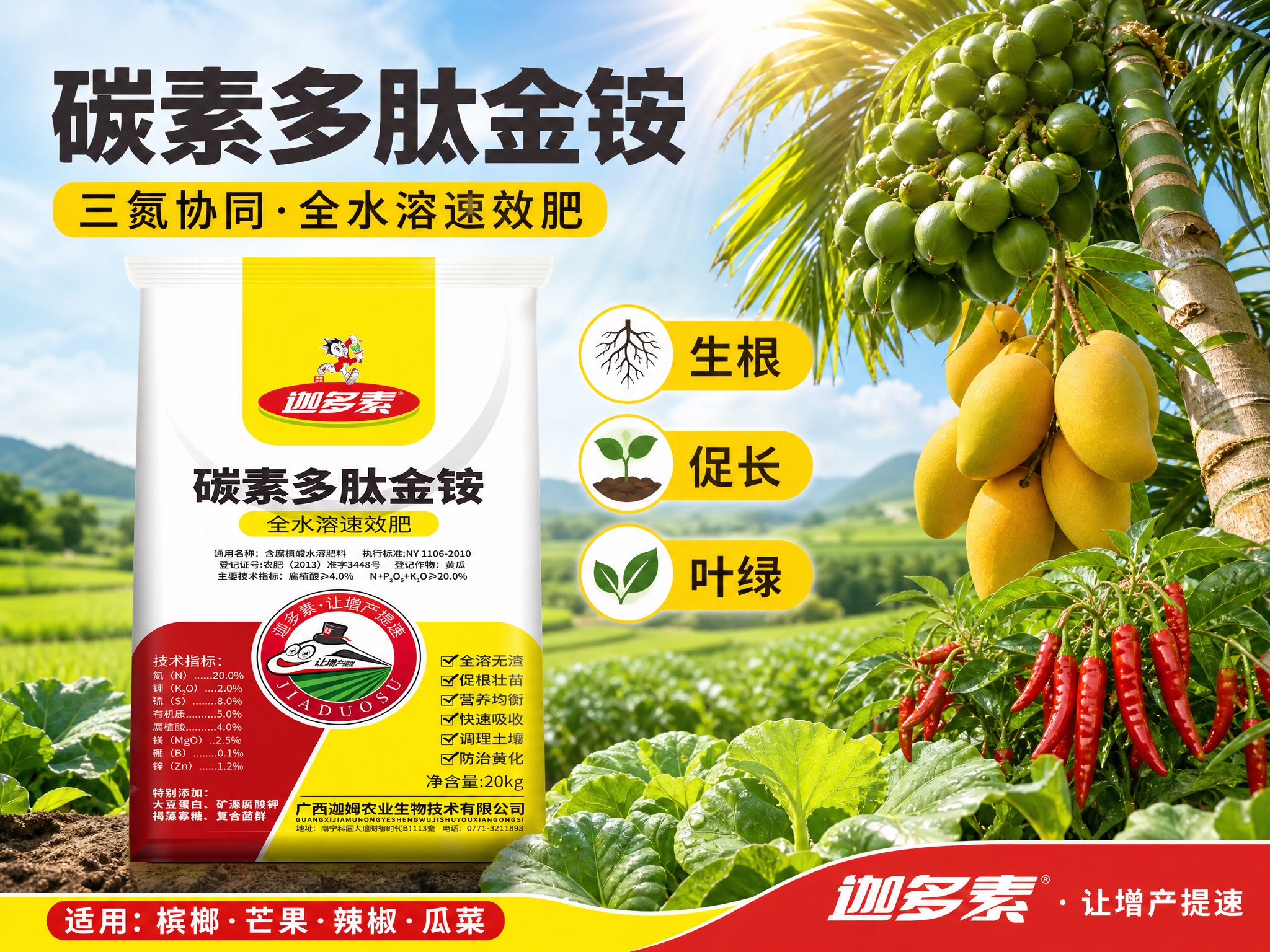 农业肥料产品海报，4:3横版，写实商业摄影风格，画面丰富生动，… - 图片创意预览