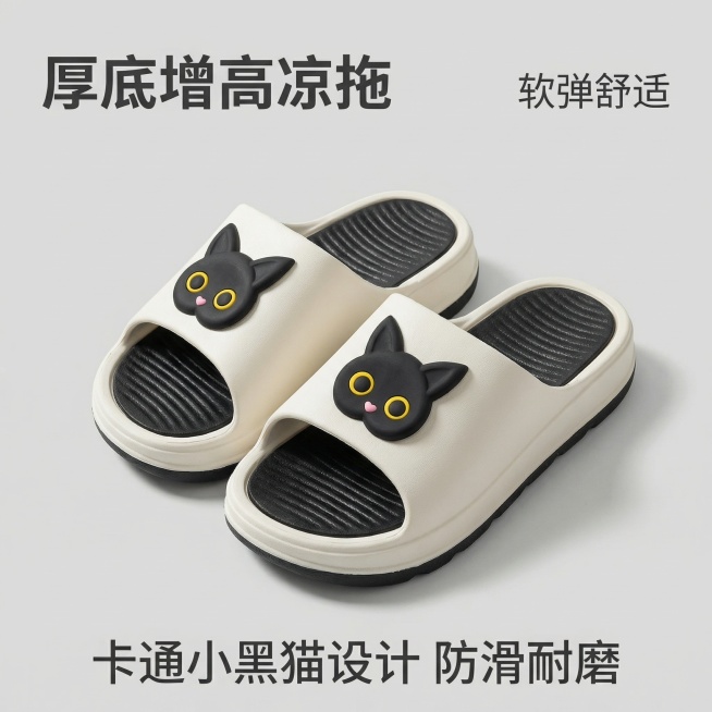 基于原图，保持拖鞋主体和样式完全不变，生成一张干净简洁的电商主图，将背景替换为干净简约的浅灰色背景，保留拖鞋所有细节，包括奶白色鞋身、黑色防滑内底鞋底、立体黑色小猫装饰、粉色鼻子和黄色眼睛，整体画面干预览效果