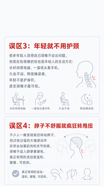 第1页｜封面
颈椎病不要再乱按摩
4个误区越做越严重
副标题：上班族必看｜5个科学护颈方法

第2页｜情绪共鸣页
你是不是也这样？

坐久了脖子像“卡住”一样
转头会咔咔响
低头看手机一会儿就酸胀
按预览效果