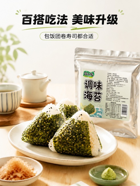 基于当前图片，将画面右侧的卡卡海苔包装袋替换为用户提供的苔小侠调味海苔银色铝箔包装袋，保留原图所有其他元素：三个海苔包裹的饭团、白盘子、茶具、肉松小碟、芥末小碟、桌面、背景绿植，保留原图所有文字内容：预览效果