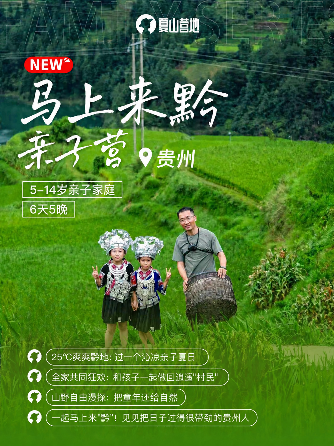 基于这张贵州亲子营海报图片，做两处修改：1. 将标题中的'侗见… - 图片创意预览