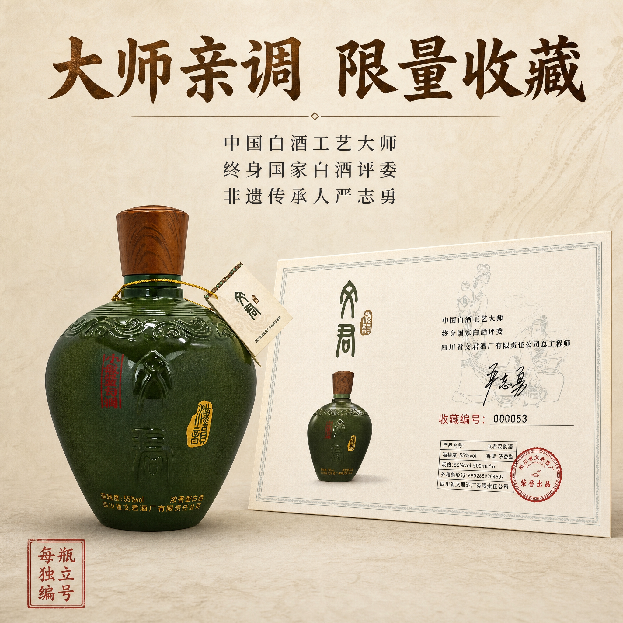 [主图-2] 大师亲调背书 严志勇签名收藏认证 [统一基调]… - 图片创意预览