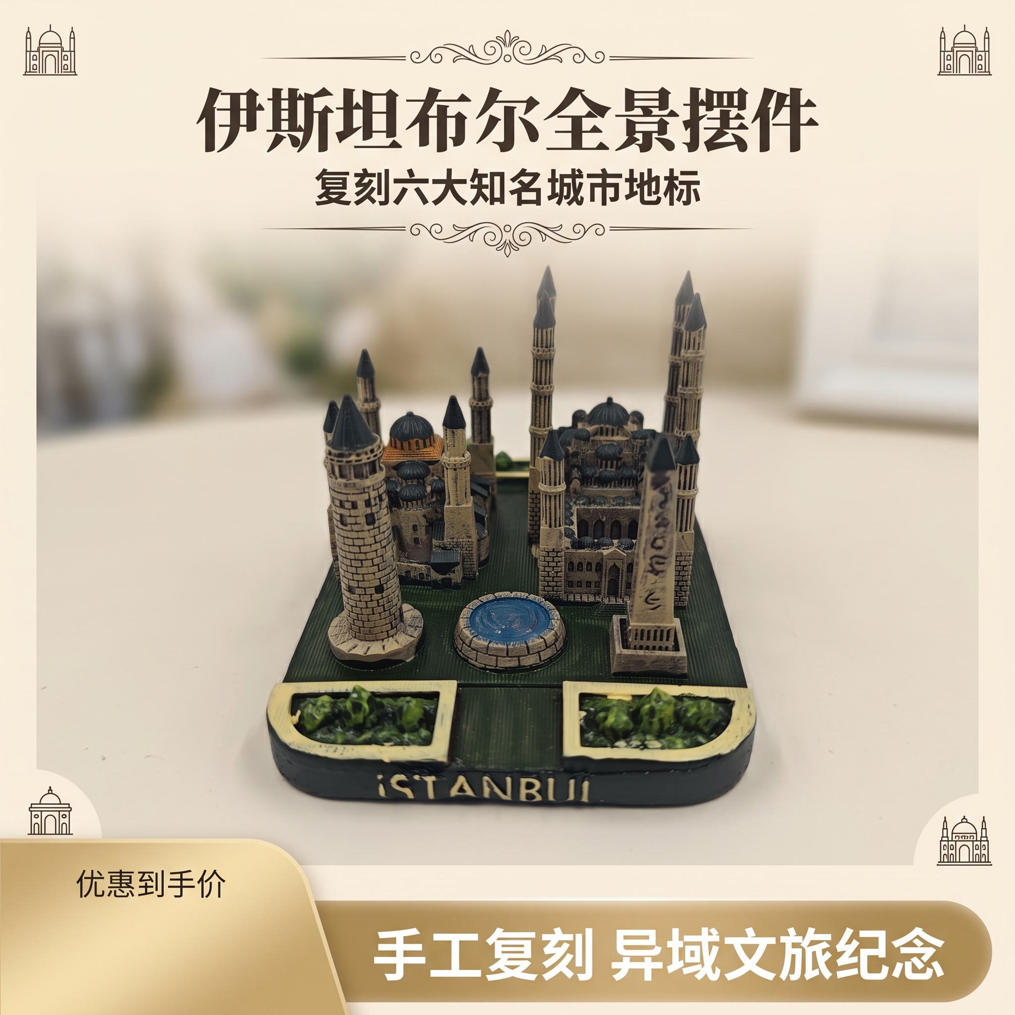 伊斯坦布尔全景摆件，复刻六大知名城市地标，1:1正方形高清电商… - 图片创意预览