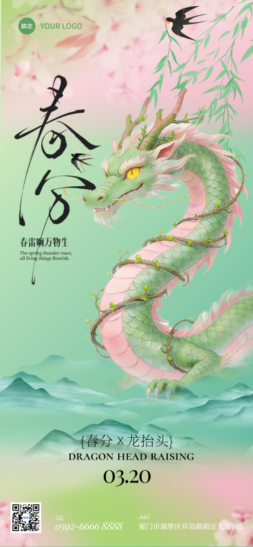 春风二月二龙抬头插画国潮风粉绿清新水墨水彩清新龙盘绕柳枝预览效果