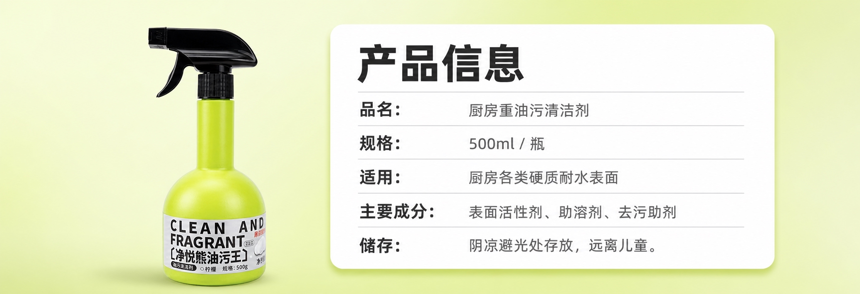 [商品] 使用【图1】净悦熊油污王黄绿色喷壶瓶；保留瓶身结构、… - 图片创意预览