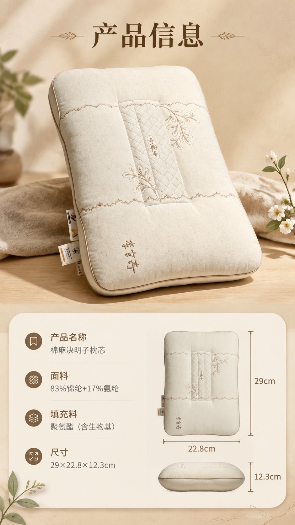 [商品] 使用【图1】棉麻决明子枕芯；保留枕芯整体结构、米白色… - 图片创意预览