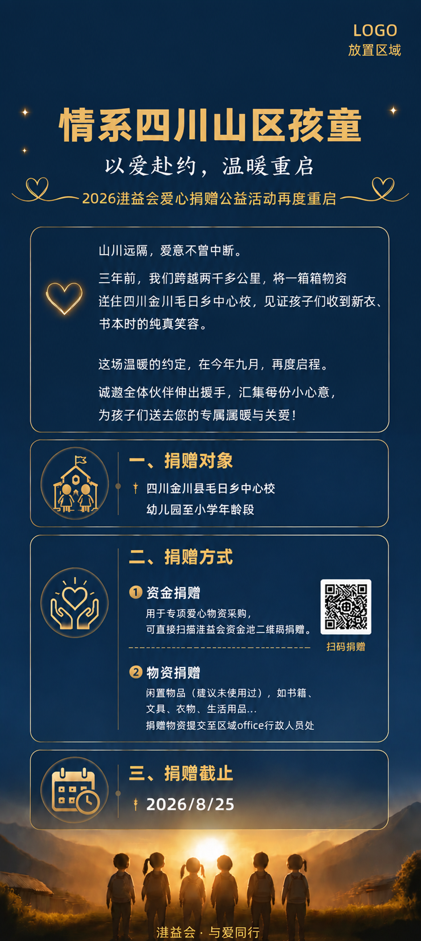 基于这张深蓝暖光公益海报进行修改，保留整体版式、配色、布局、人… - 图片创意预览