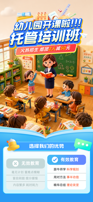 暑假幼儿园托管班软3D风格插画教育手机全屏海报预览效果