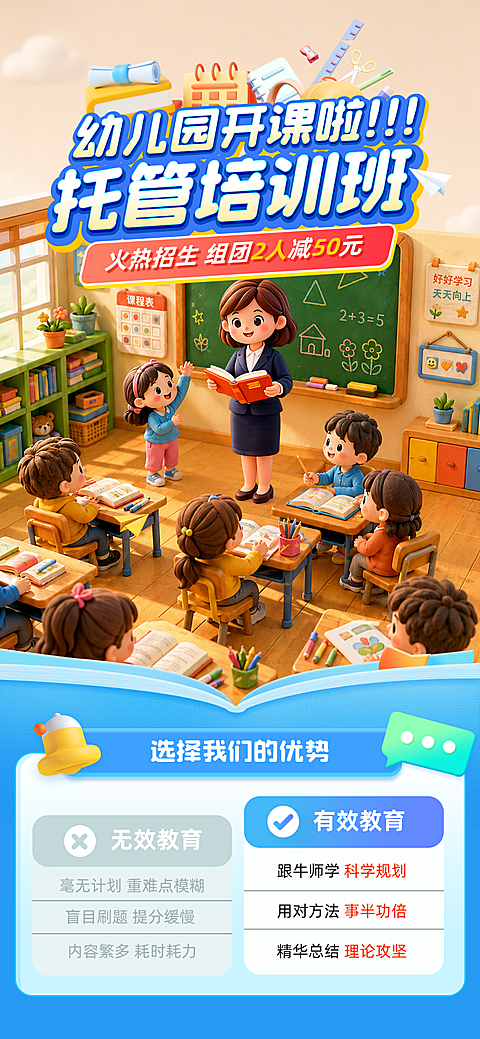 幼儿园托管班卡通风格手机全屏竖版海报