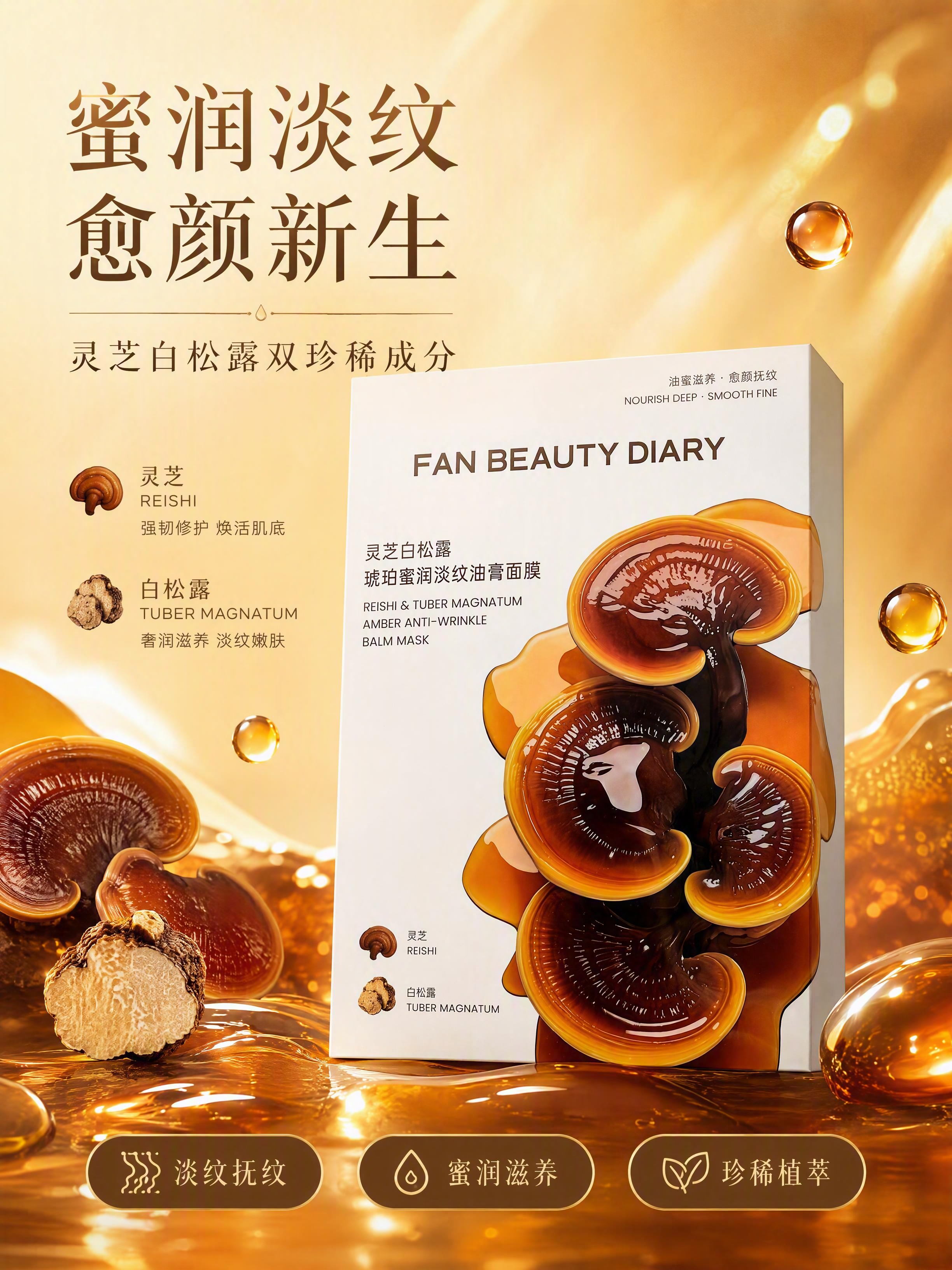 [第1张] 详情页头图-FAN BEAUTY DIARY灵芝白… - 图片创意预览