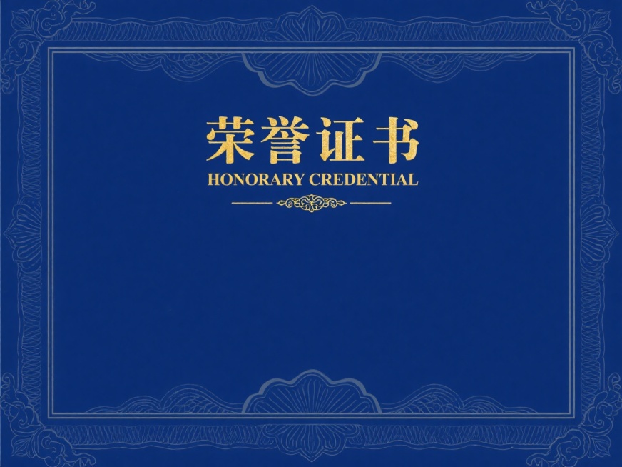 一张正式的荣誉证书设计，整体为典雅的深蓝色调，证书中央是金色的“荣誉证书”四个大字及下方的“HONORARY CREDENTIAL”英文，文字下方有金色的装饰线条。证书边缘采用深蓝色的祥云纹样边框，边框内侧有细密的波浪纹理暗纹，整体设计庄重而富有传统美感，留白充足，信息传达清晰，适合用于颁发荣誉奖项以彰显尊贵与正式感。预览效果