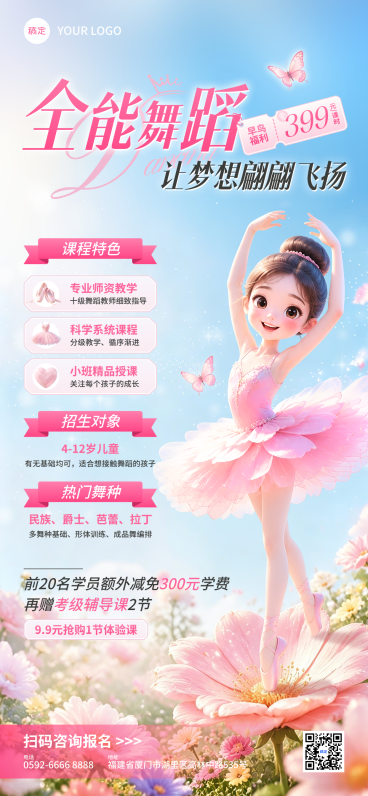 六一儿童节教育培训艺术兴趣舞蹈课程促销活动竖版海报预览效果