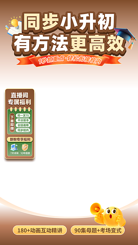 K12教育培训电商行业直播间物料贴片组合