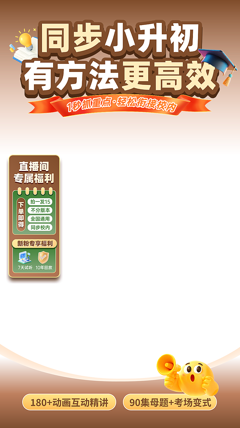 K12教育培训电商行业直播间物料贴片组合