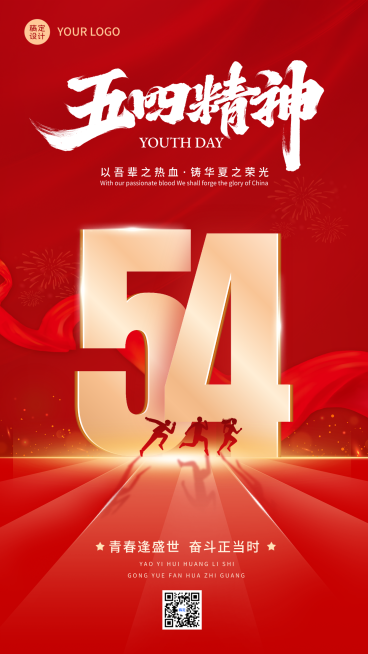 54青年节企业商务五四精神红金风金属质感宣传竖版海报预览效果