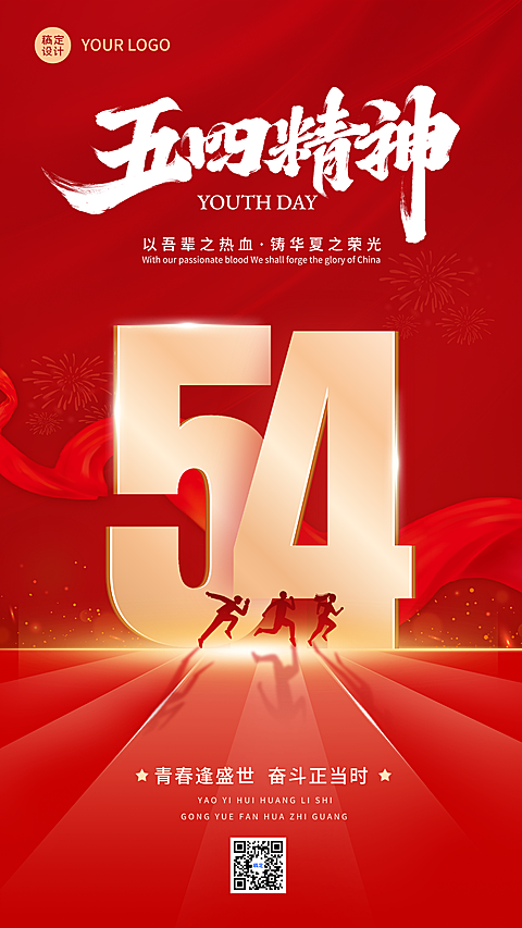 54青年节企业商务五四精神红金风金属质感宣传竖版海报