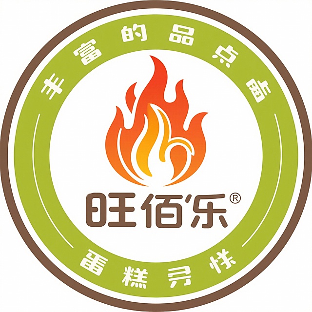 方案二：圆形组合图标：圆形轮廓内，“旺”字变形为火焰造型，环绕“佰”“乐”简笔文字，传递丰富品类与快乐，现代简约风