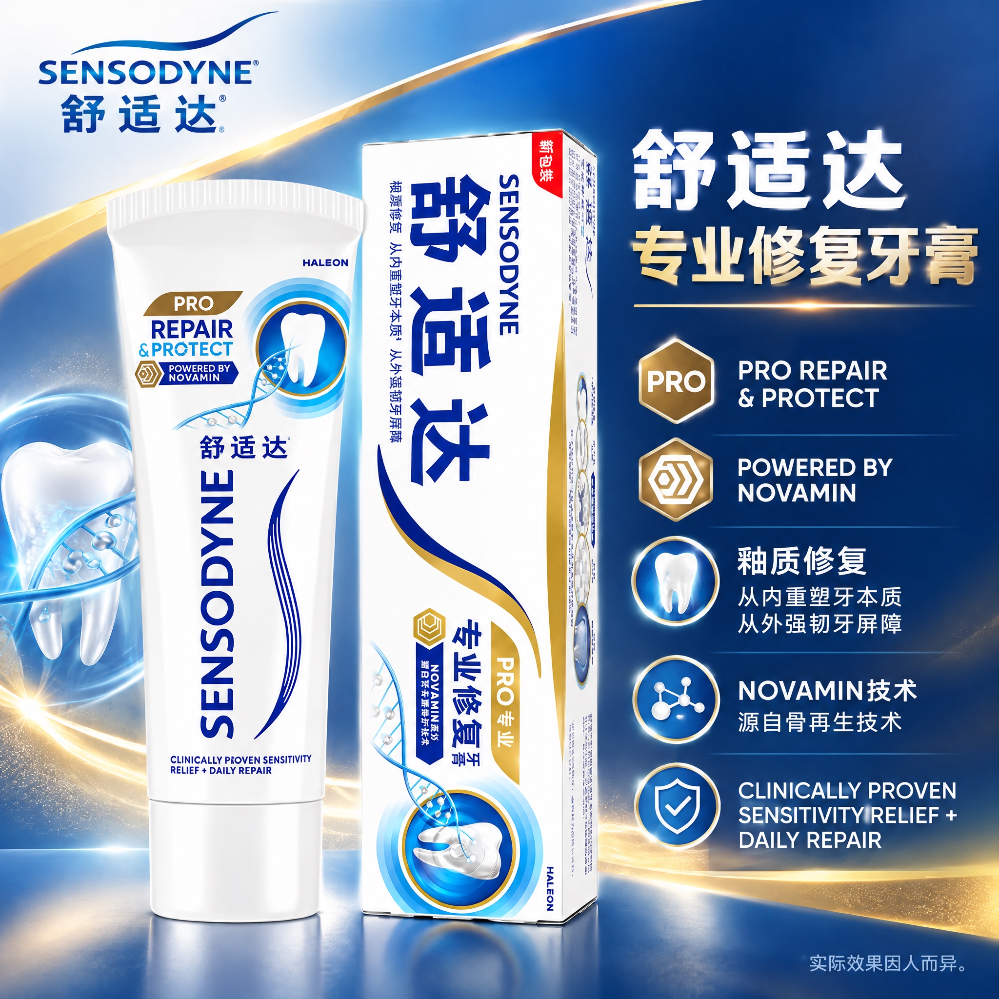 单品介绍图-专业修复牙膏，1:1正方形，2K分辨率。画面主体为… - 图片创意预览