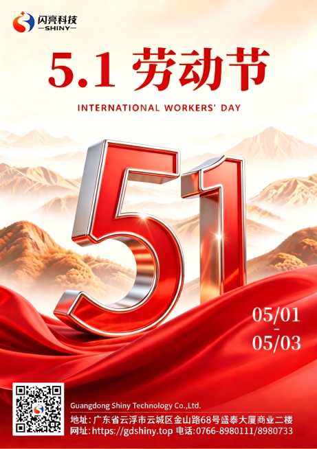 将图片中下方的英文Guangdong Shiny Technology Co.Ltd.修改为Guangdong Shiny Technology Co.,Ltd.，保持其余所有元素、风格和色调不变预览效果