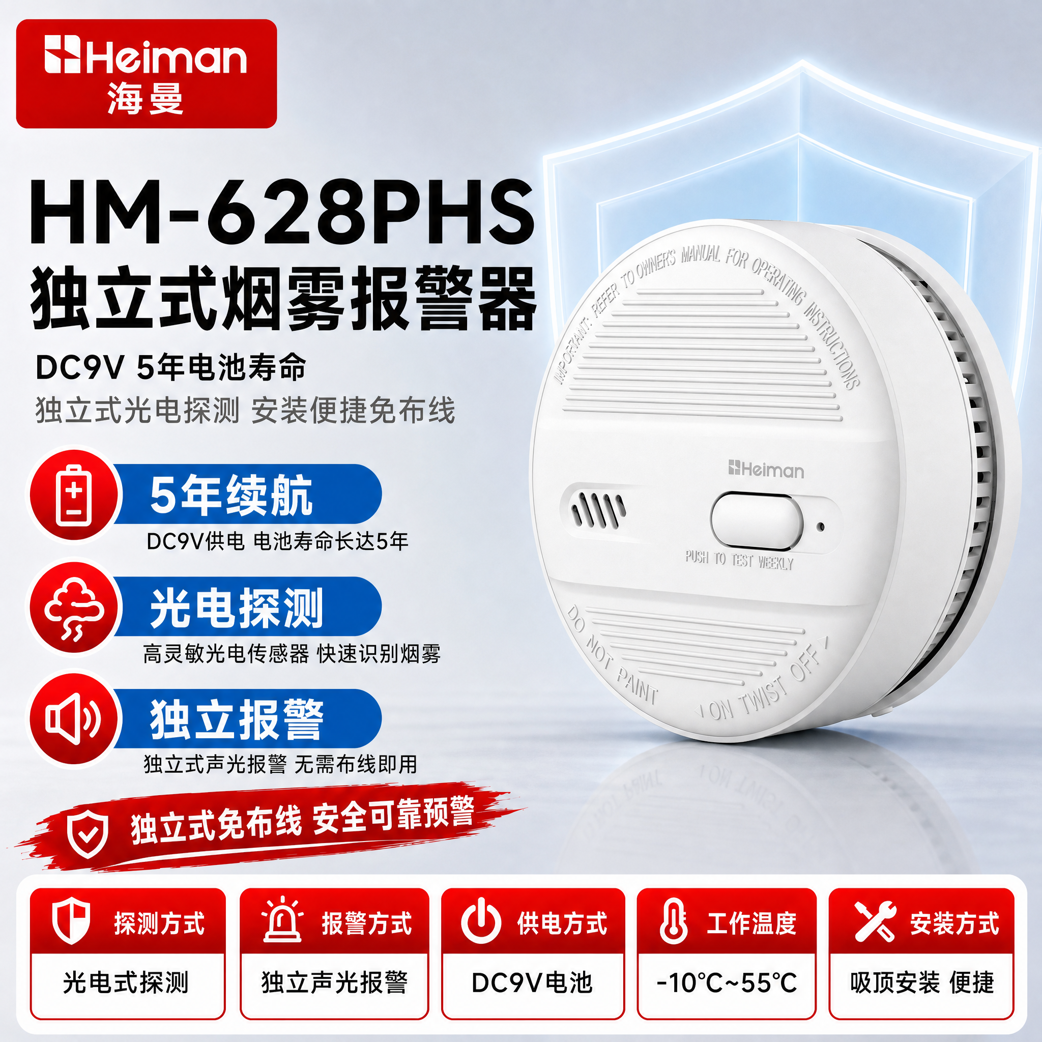 [单张主图] HM-628PHS独立式烟雾报警器 参考模板复刻… - 图片创意预览