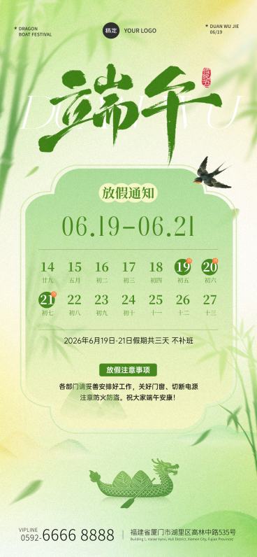 端午节放假通知通用中式感全屏竖版海报预览效果