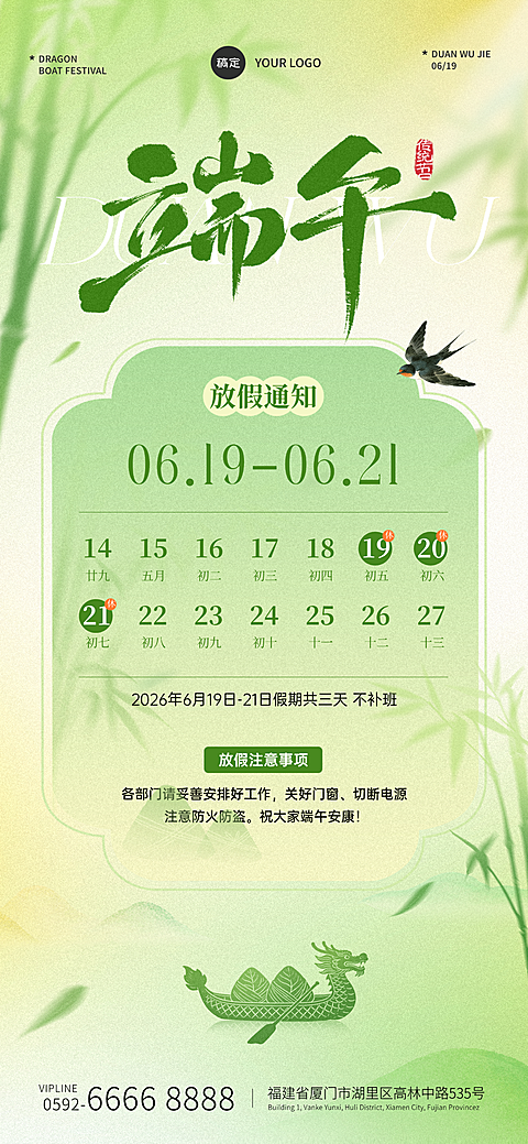 端午节放假通知通用中式感全屏竖版海报