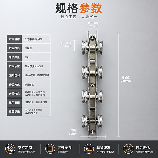 [主图-5] 门窗滑轮规格参数服务背书图
[氛围风格] 规整专业 工业品质感 冷灰金属调
[画质] 商业摄影质感 产品清晰 信息规整易读
[元素] 8轮不锈钢吊轮居中摆放 产品占画面50% 保持产品外观物理结构材质质感颜色与输入产品图一致 杜绝任何变形和色差 产品下方有尺寸标注线 标注总长度 轮距 轮直径等关键尺寸 左侧参数表列出主要参数 底部深色服务背书条 背景为浅灰色渐变 画面满屏无边框
[光影] 顶部均匀柔光 金属表面反光干净 产品立体感强 光比适中 整体明亮清晰
[配色] 主色不锈钢银灰色 辅色深灰 橙色 白色
[视角构图] 正俯视角度 产品居中 左侧参数表 底部服务条 构图平衡 信息层次清晰
[文字版式] 顶部主标题规格参数 清晰明了 左侧参数表 表头深灰底白字 表内浅灰底深灰字 包含材质 轮数 承重 适用型材 安装方式等参数 产品四周有细白色尺寸线和数字标注 底部深灰色通栏服务条 从左到右写支持定制 可开票 现货速发 售后无忧 文字清晰可读 现代无衬线字体
[输出要求] 1:1比例 文字清晰锐利 超高清商业摄影质感
[负向提示词] 变形 文字错乱 产品图模糊 背景杂乱 水印 电商平台Logo 多余的手 多余的手指 畸形手