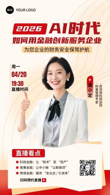 金融IT互联网直播预告竖版海报预览效果