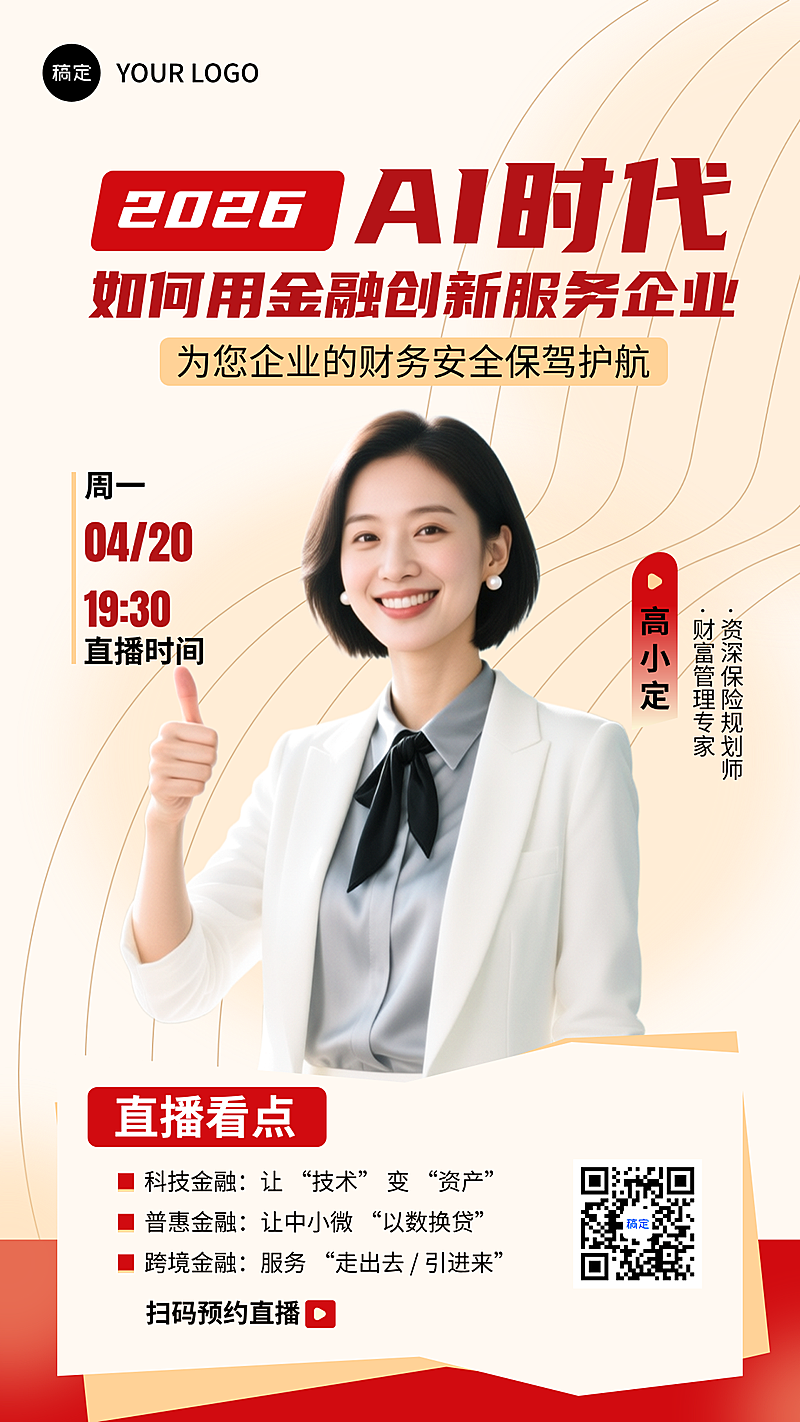 金融IT互联网直播预告竖版海报