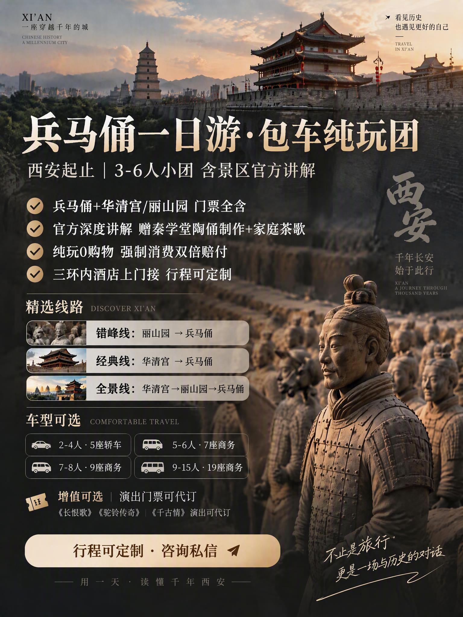 基于这张兵马俑一日游包车纯玩团海报，保留整体版式、兵马俑背景风… - 图片创意预览