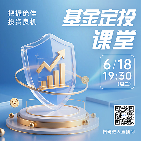 蓝色3D金融投资理财直播课堂宣传微信朋友圈方形海报