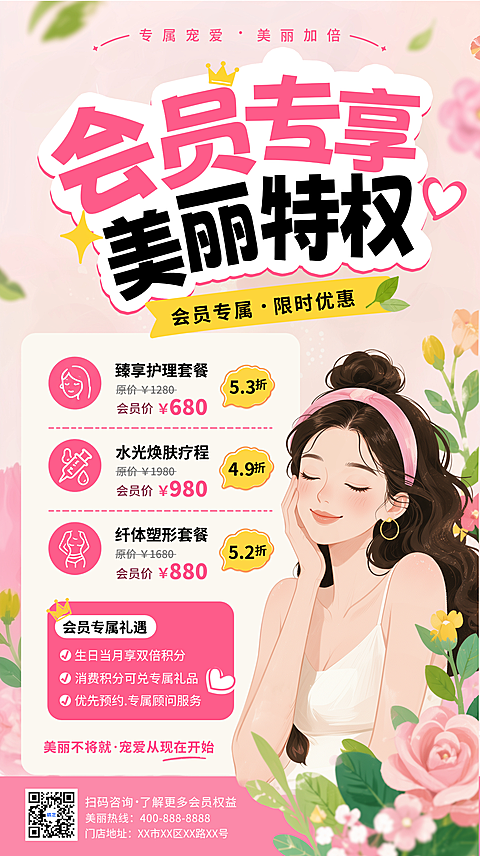 夏日美容美体护肤美业会员卡促销活动微信朋友圈小红书宣传海报